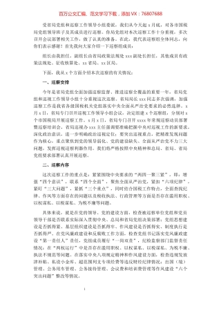 巡察组组长在局党组领导班子见面会上的讲话.docx