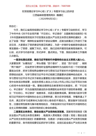 江西省邮政管理局局长魏遵红在党组理论学习中心组（扩大）专题学习会上的讲话.doc