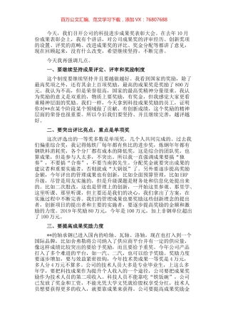 在年度科技进步成果奖表彰大会上讲话.docx