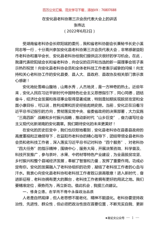 张伟达：在安化县老科协第三次会员代表大会上的讲话.doc