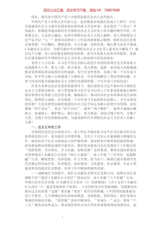 中国共产党X市第五次代表大会上的讲话.docx