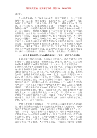 在全市地企合作第四次会议上的讲话.docx