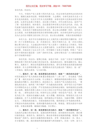 县委书记在县第十四次党代会第三次大会上的主持讲话​​​​​​​​​​​​​​.docx
