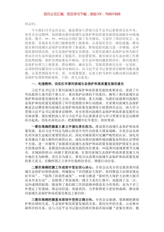 市委书记在全市黄河流域生态保护和高质量发展领导小组第二次会议上的讲话.docx