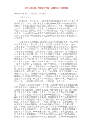 在集团与战略合作协议签约仪式上的讲话.docx