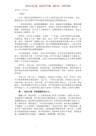 X院长在2021年研究生开学典礼上的讲话​​​​​​​​​​​​​​.docx