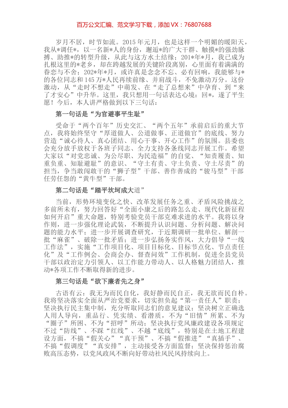 新任县委书记任职表态讲话.docx_第1页