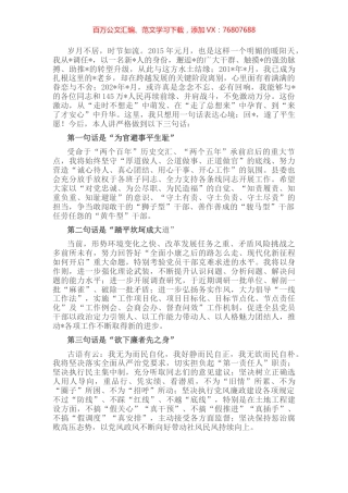 新任县委书记任职表态讲话.docx