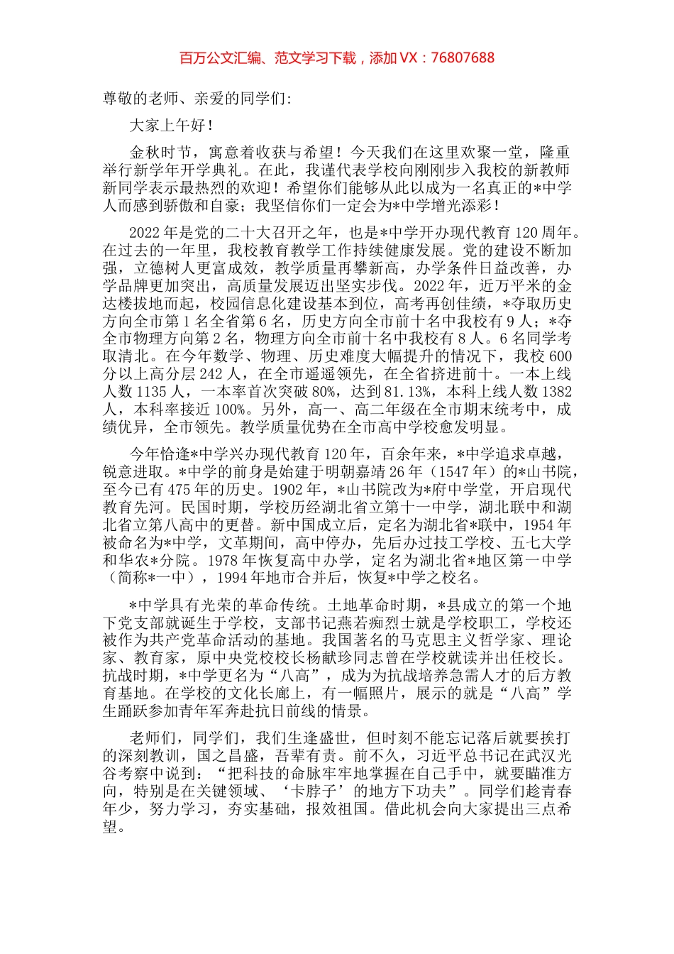 继往开来铸辉煌 与时俱进谱新篇——中学党委书记、校长在2022秋季开学典礼上的讲话.docx_第1页