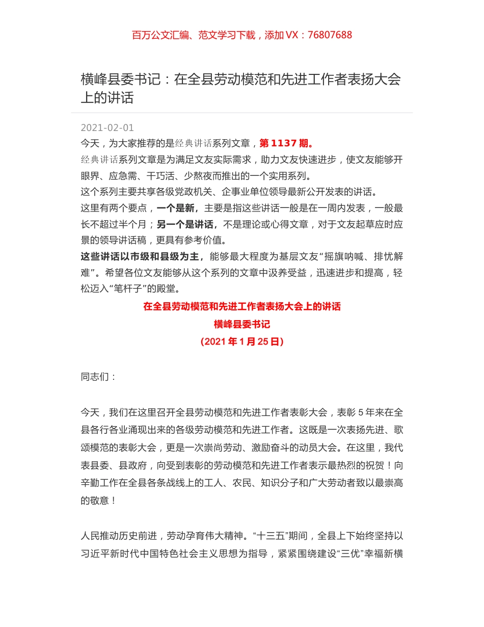 横峰县委书记：在全县劳动模范和先进工作者表扬大会上的讲话.docx_第1页
