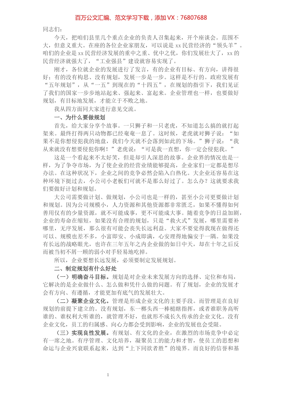 在县域重点企业家座谈会上的讲话.docx_第1页