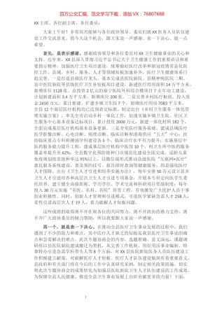 在县医院新院医务人员队伍建设专题议政协商会上的讲话.docx