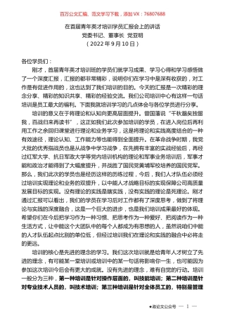 党委书记、董事长党亚明：在首届青年英才培训学员汇报会上的讲话.docx