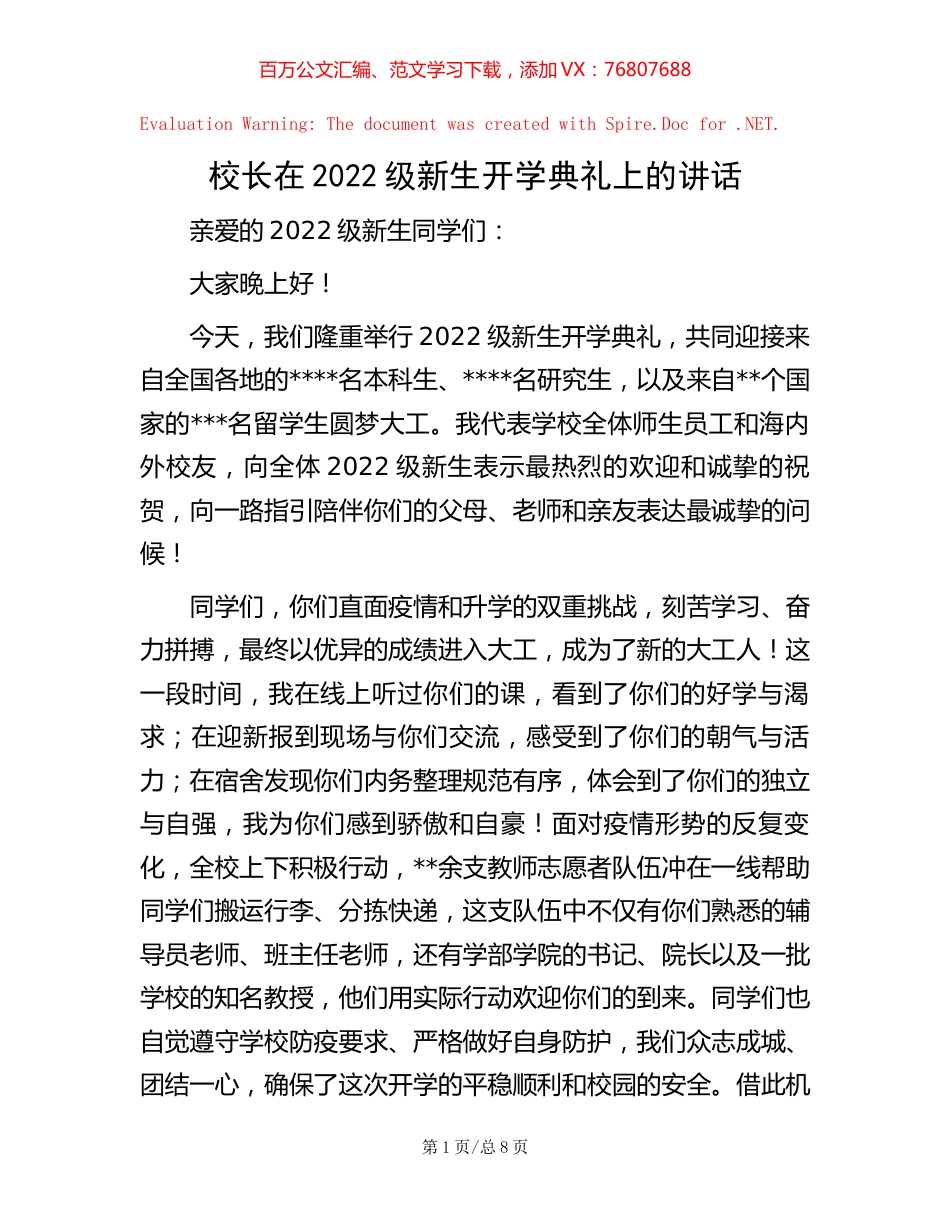 校长在2022级新生开学典礼上的讲话.docx_第1页