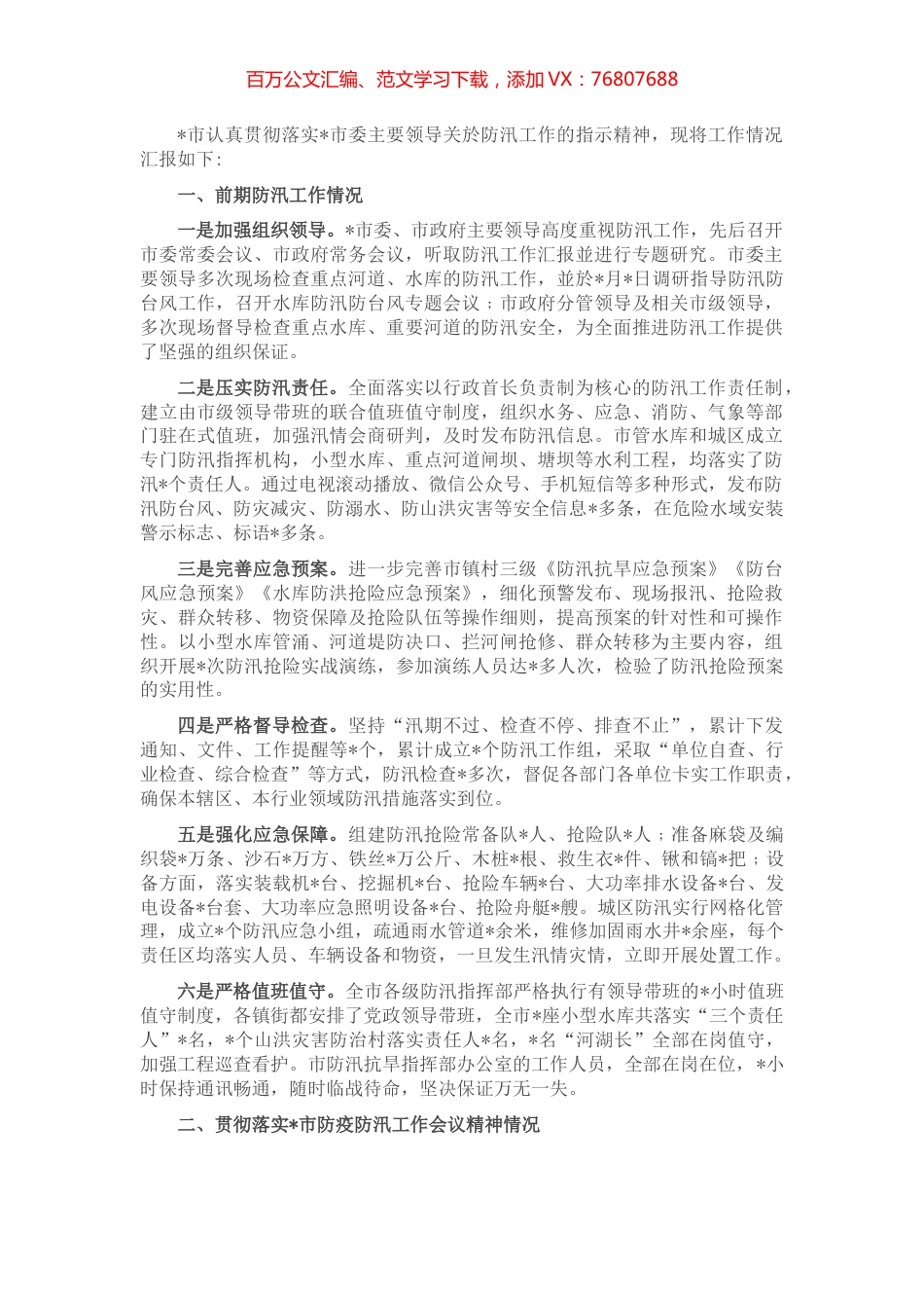 在防汛检查工作会议上的讲话.docx_第1页