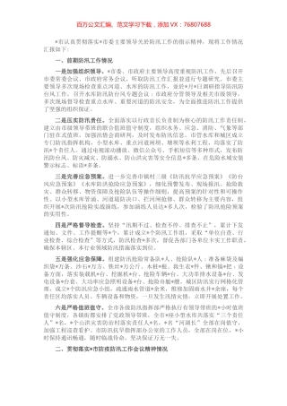 在防汛检查工作会议上的讲话.docx