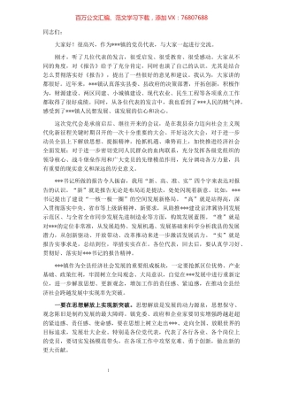 县长在党代会代表团分组讨论会上的讲话.docx