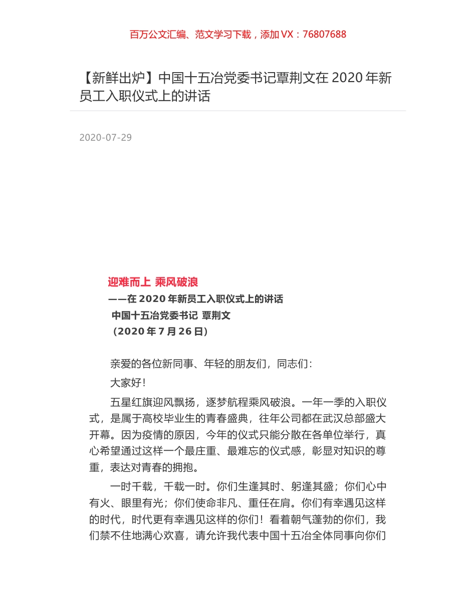 中国十五冶党委书记覃荆文在2020年新员工入职仪式上的讲话.docx_第1页