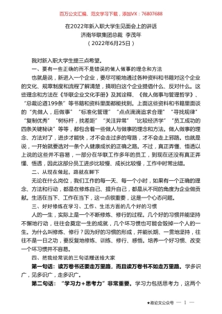 济南华联集团总裁李茂年：在2022年新入职大学生见面会上的讲话.doc