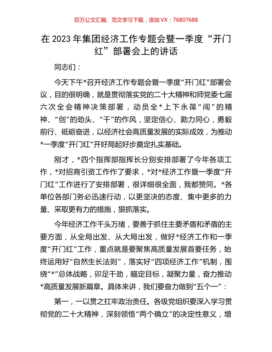 在2023年集团经济工作专题会暨一季度“开门红”部署会上的讲话.docx_第1页