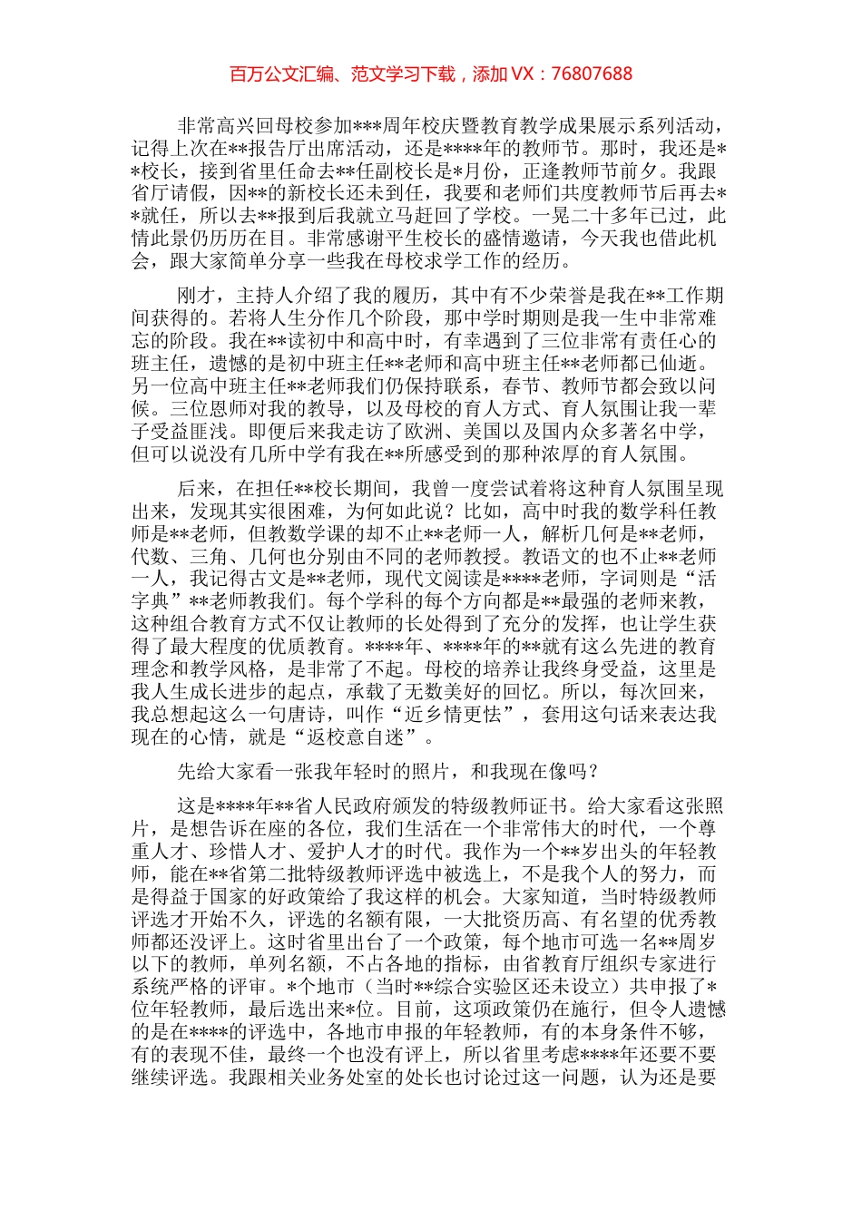 在周年校庆暨教育教学成果展示活动上的讲话.docx_第1页
