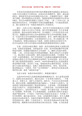 在周年校庆暨教育教学成果展示活动上的讲话.docx