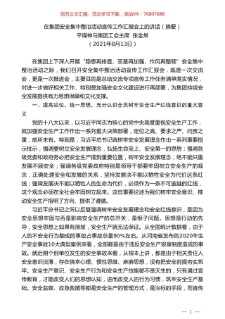 平煤神马集团工会主席张金常：在集团安全集中整治活动宣传工作汇报会上的讲话（摘要）.doc