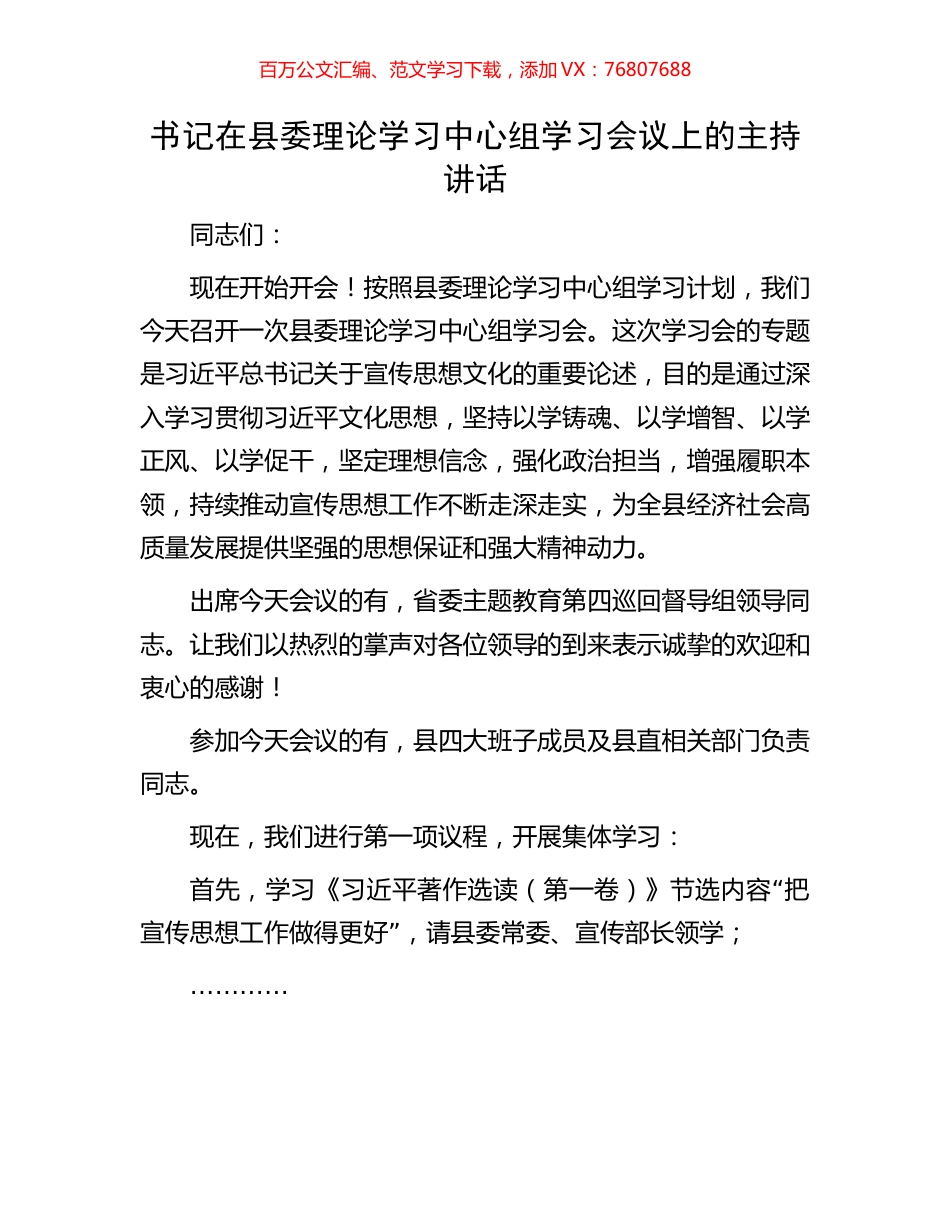 书记在县委理论学习中心组学习会议上的主持讲话（文化思想）.docx_第1页