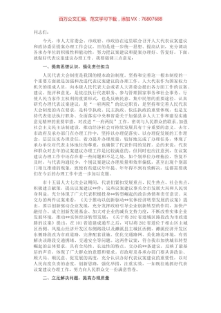 在2022年市人大代表议案建议和政协委员提案交办会议上的讲话.docx