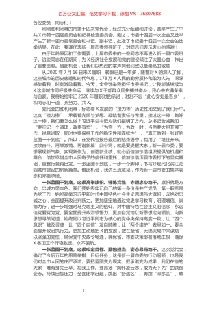 市委书记在市第X届党代会上的讲话​​​​​​​​​​​.docx
