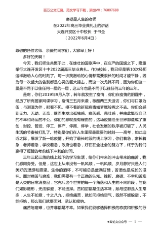 大连开发区十中校长于书全：在2022年高三毕业典礼上的讲话.doc
