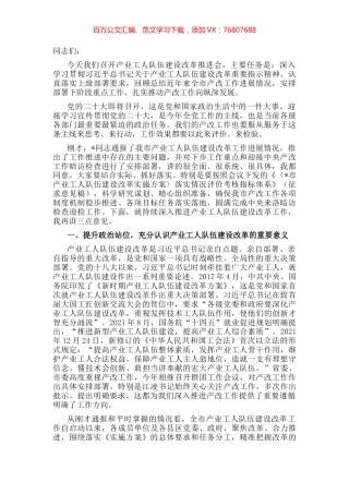 在市产业工人队伍建设改革推进会议上的讲话.docx