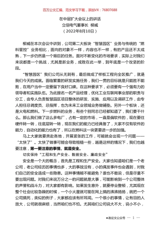 立信电气董事长柳威：在中层扩大会议上的讲话.doc