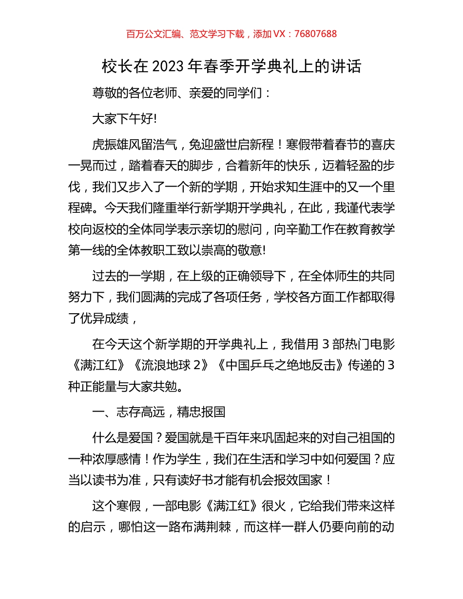 校长在2023年春季开学典礼上的讲话.docx_第1页