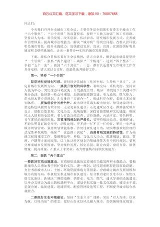 书记在全市城市工作会议上的讲话.docx