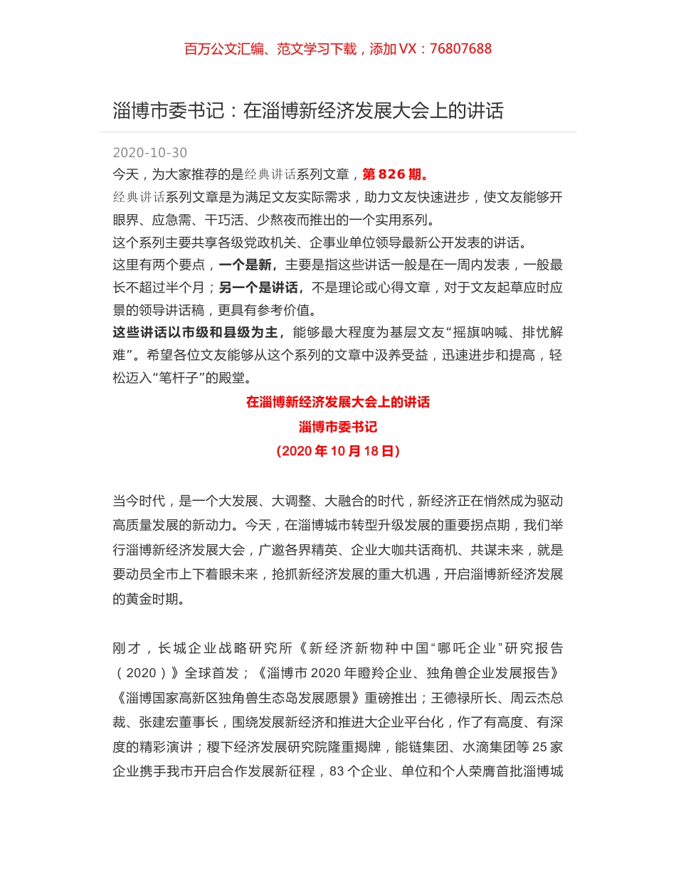 淄博市委书记：在淄博新经济发展大会上的讲话.docx_第1页