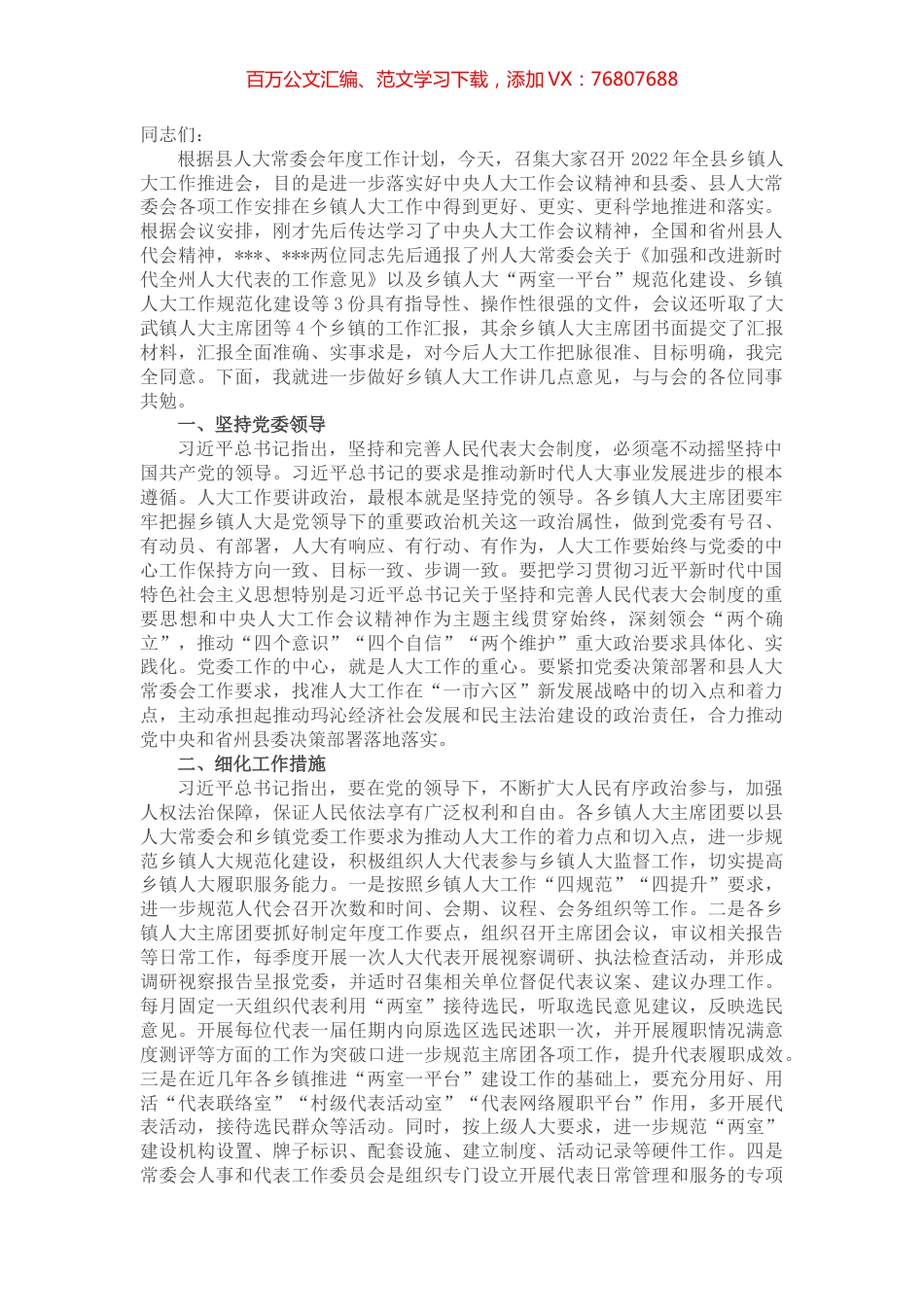 在人大工作推进会上的讲话.docx_第1页
