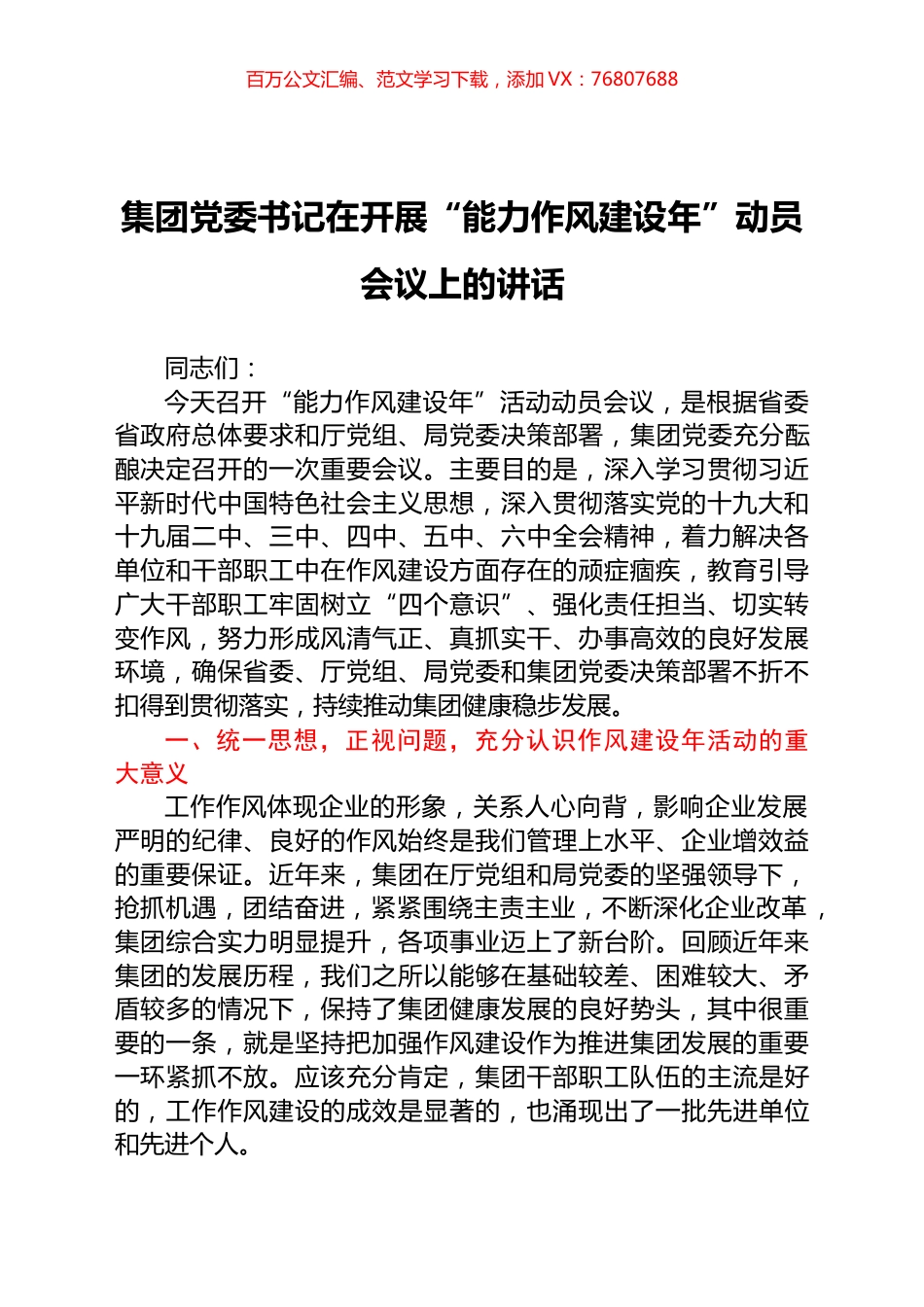 在开展“能力作风建设年”动员会议上的讲话.docx_第1页