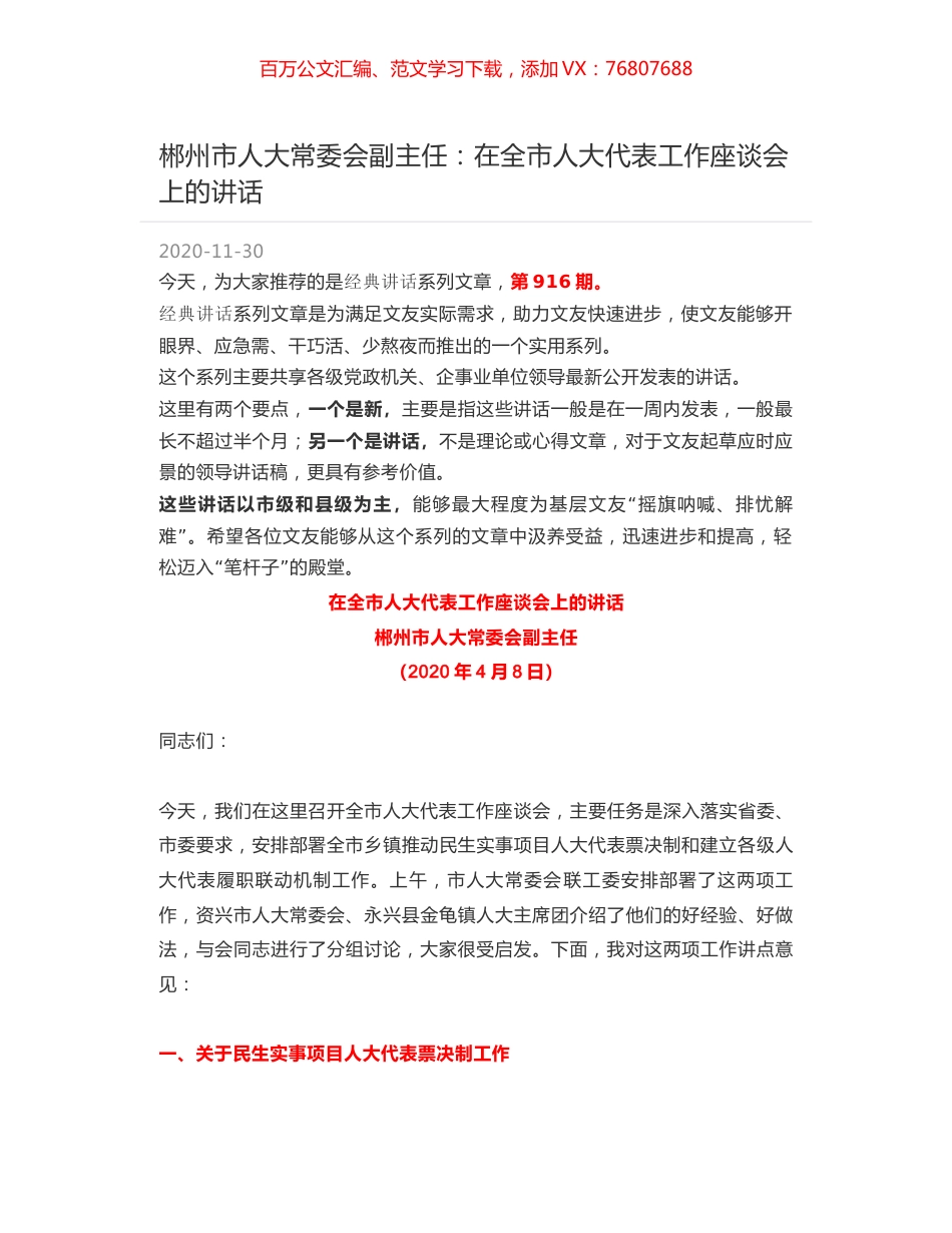 郴州市人大常委会副主任：在全市人大代表工作座谈会上的讲话.docx_第1页