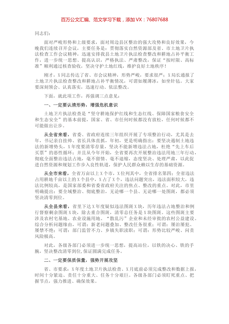 在全县自然资源和规划工作会上的讲话.docx_第1页