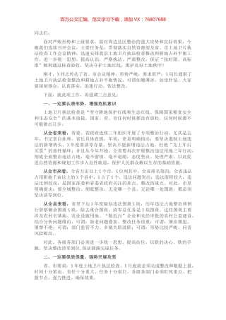 在全县自然资源和规划工作会上的讲话.docx