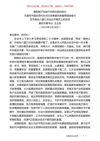 廊坊市委书记王立彤：在市政协八届三次会议开幕式上的讲话.doc