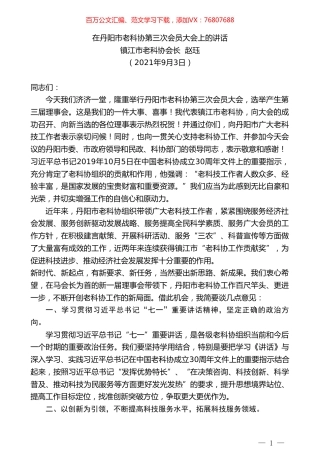 镇江市老科协会长赵珏：在丹阳市老科协第三次会员大会上的讲话.doc