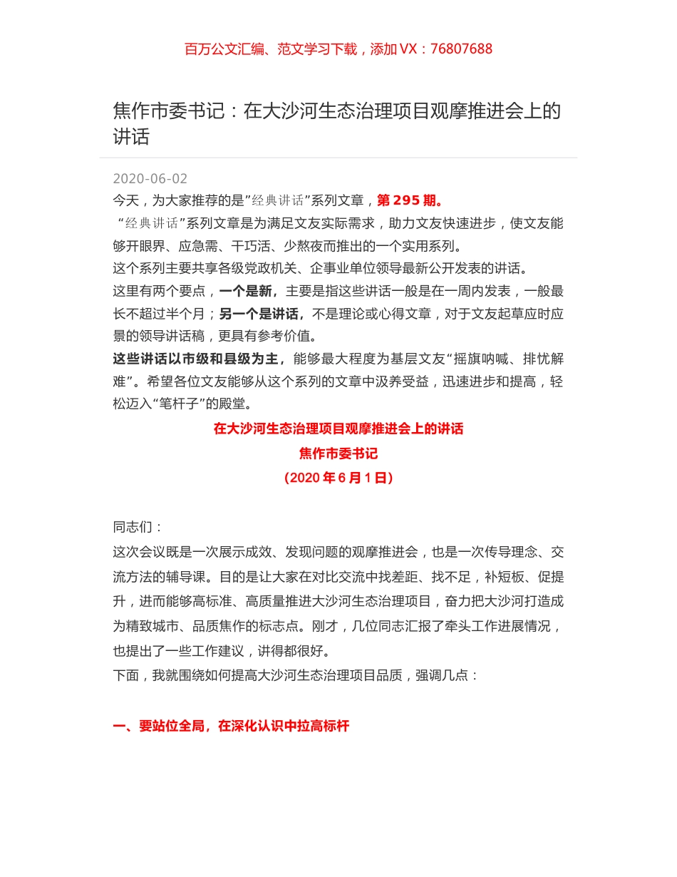 焦作市委书记：在大沙河生态治理项目观摩推进会上的讲话.docx_第1页