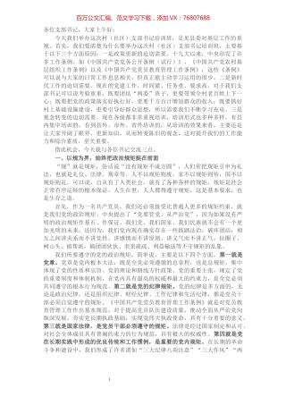 X县委组织部长在全县2021年村（社区）党支部书记培训班上的讲话​​​​​​​​​​​​​​.docx