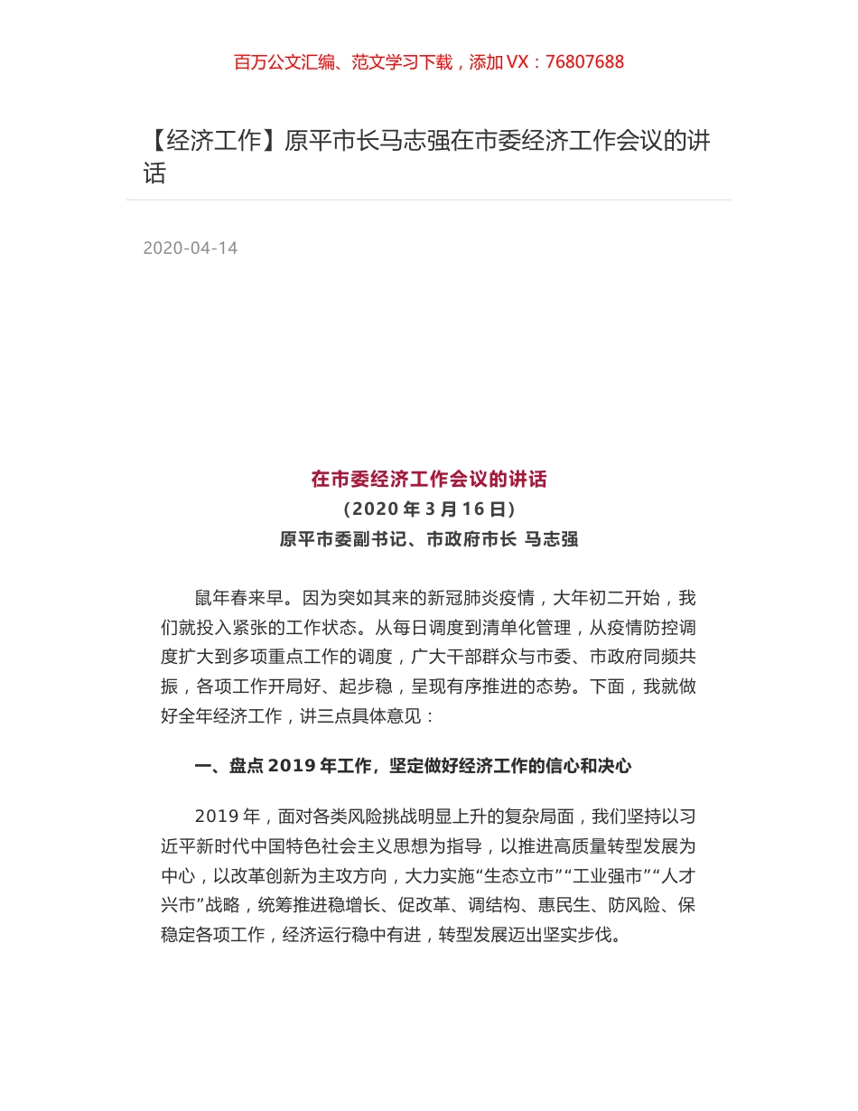 原平市长马志强在市委经济工作会议的讲话.docx_第1页