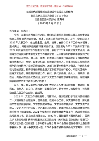 忠县县委宣传部部长秦海峰：在县文联三届三次全委（扩大）会上的讲话.doc