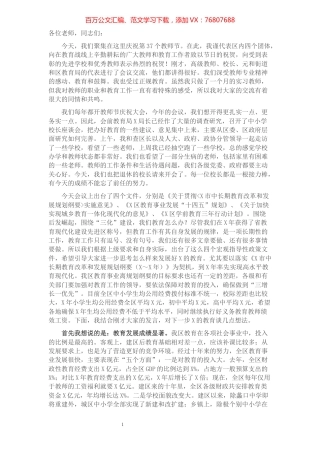 区委书记在全区教育工作会议暨教师节庆祝表彰会上的讲话​​​​​​​​​​​​​.docx