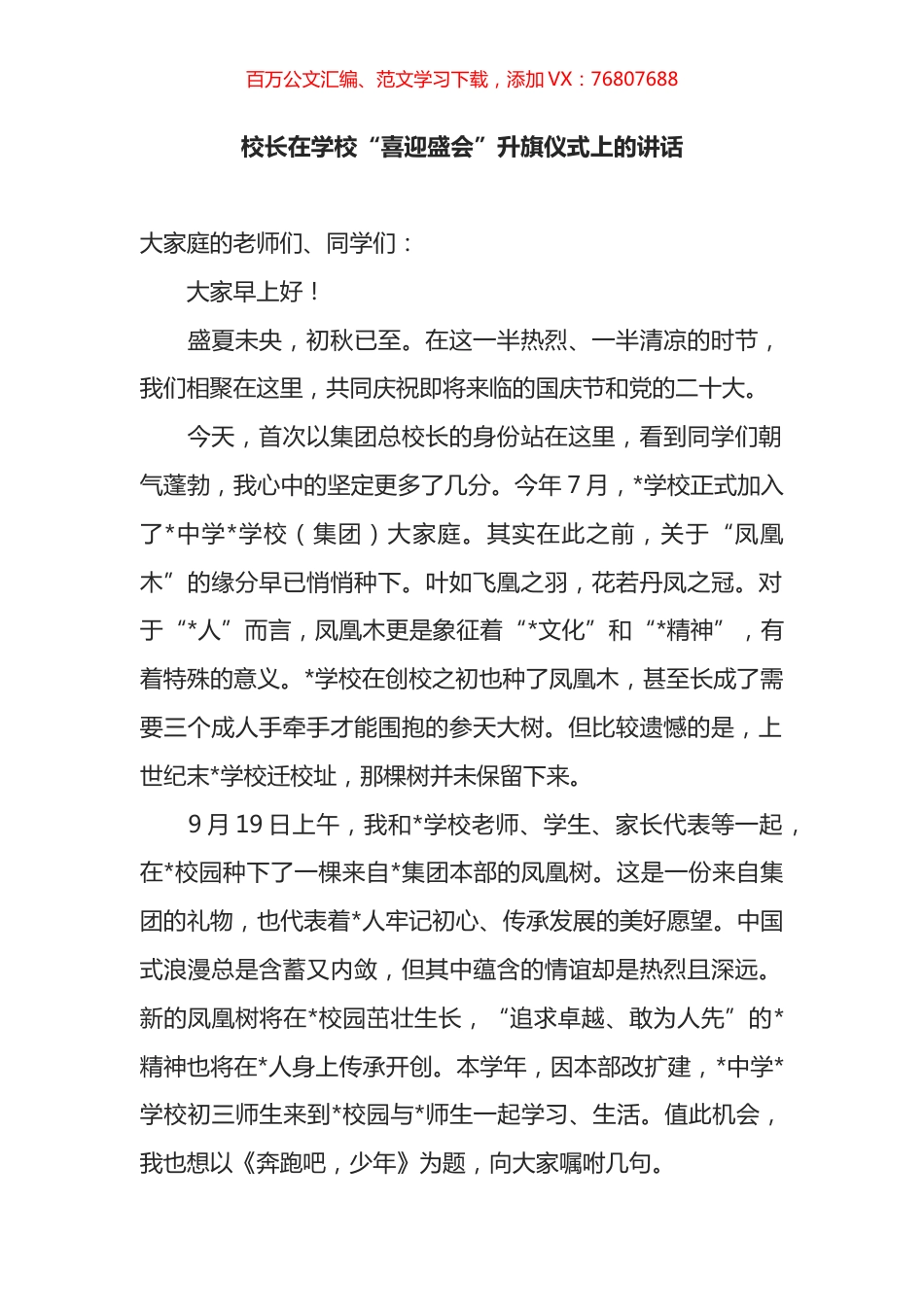 校长在学校“喜迎盛会”升旗仪式上的讲话.docx_第1页