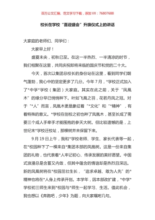 校长在学校“喜迎盛会”升旗仪式上的讲话.docx